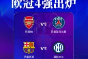 想看哪组？欧冠决赛对阵概率：阿森纳vs国米26%，阿森纳vs巴萨25%