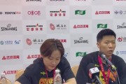 黄思静：和杨力维带病上场 站到场上已经是胜利 最终拼下了总冠军